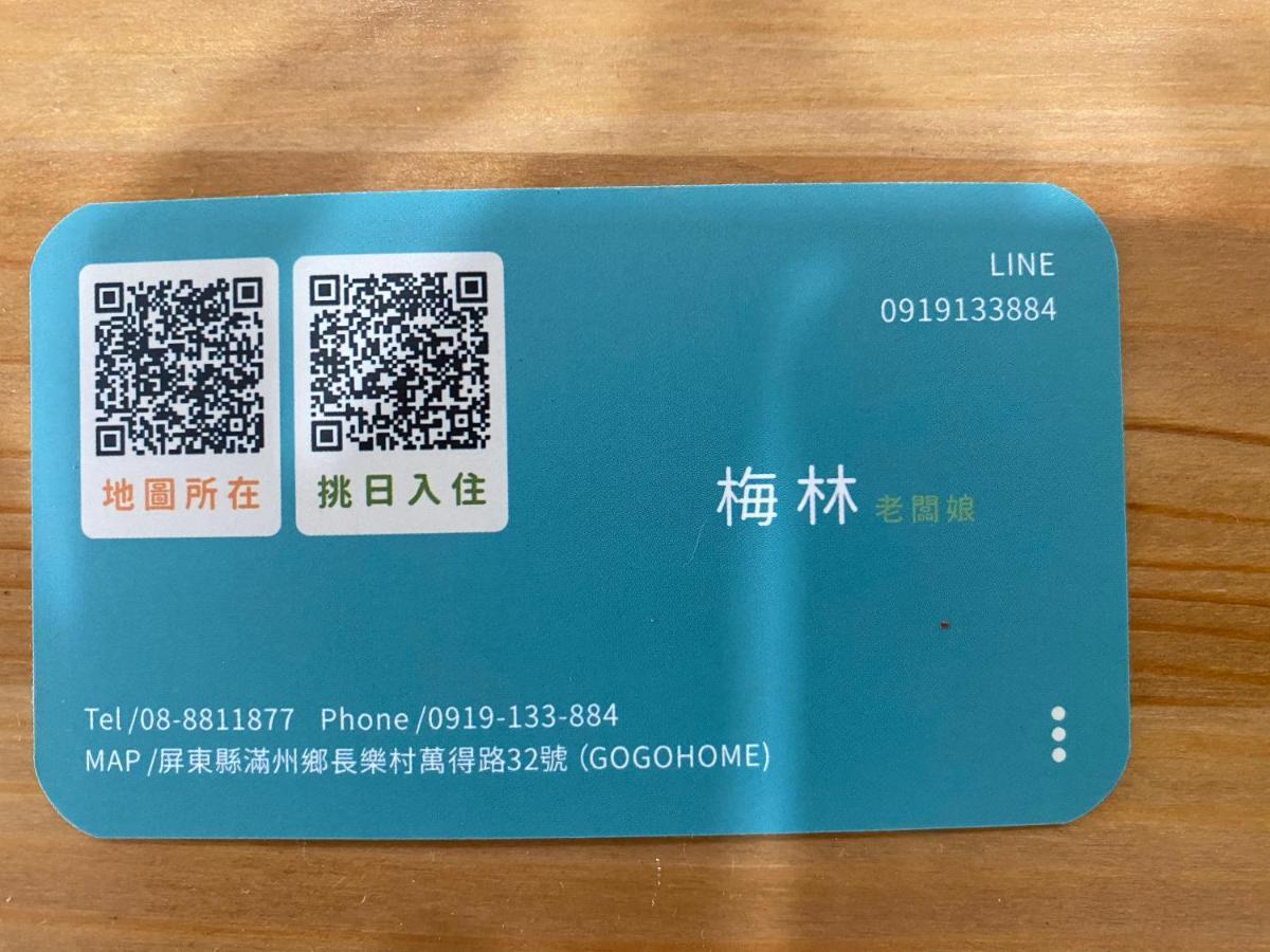 Go Go Home旅居 Manzhou Экстерьер фото